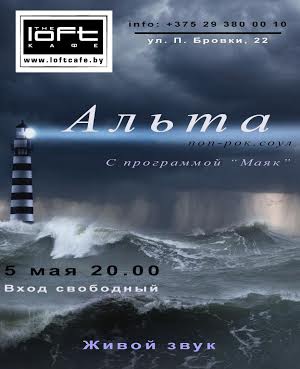 Концерт группы «Альта»