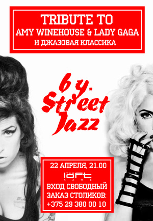 Концерт by. Street Jazz: "Tribute to Lady Gaga & Amy Winehouse"