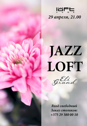 JAZZ LOFT: Концерт Eli Grand