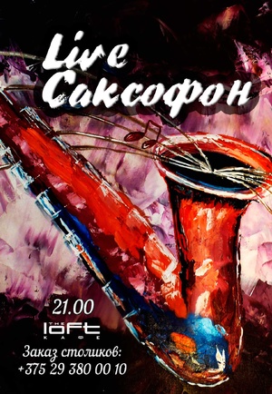 Концерт Константина Волковича (Live САКСОФОН)